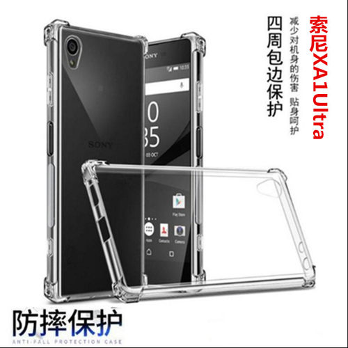 适用于索尼XA1Ultra|G3226/G3212/G3221/3气囊防摔xa2 XA3 Ultra/Xperia 10Plus软手机壳保护套XA3/Xperia 10