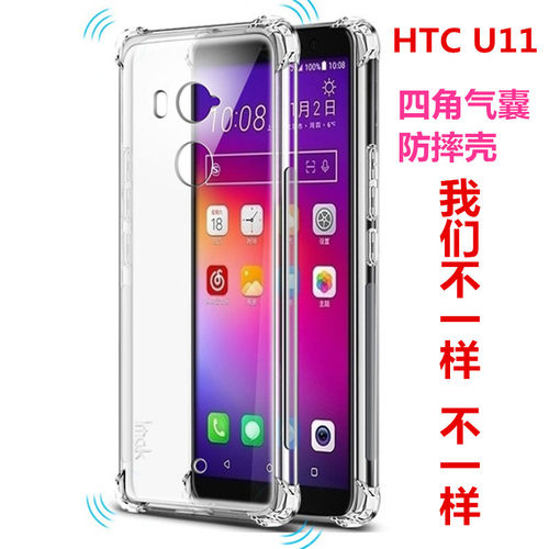 适用HTC  U11手机壳 Vive,HTC U-3W气囊U11plus透明保护套