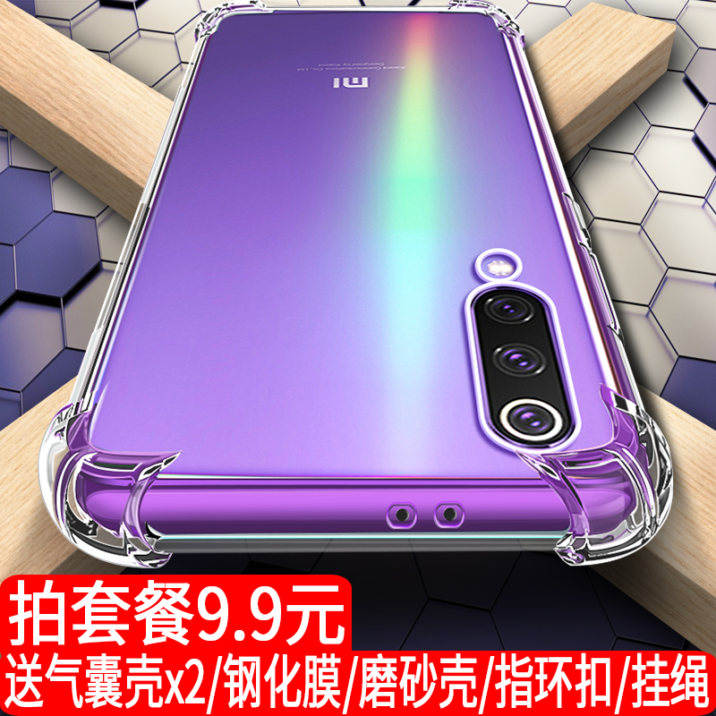 适用于小米9手机壳8se保护套mix2s防摔note3软max3胶max2/5/6青春