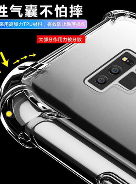 适用于三星NOTE9|SM-N960F男N9608气囊防摔10手机壳20软保护套8厚