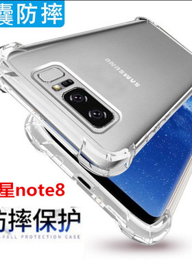 适用于三星Note8|SM-N0|N950F气囊防摔透明软胶全包手机壳保护套
