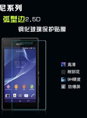 钢化膜适用索尼Z1 XZ1 XZ3 Z2/z5p/C3/C5/Z3/Z4/Z5/mini XZ2C XP XZP