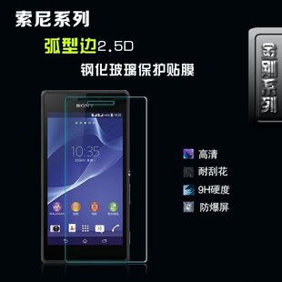 钢化膜适用索尼Z1 XZ1 XZ3 Z2/z5p/C3/C5/Z3/Z4/Z5/mini XZ2C XP XZP