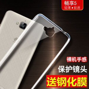 适用华为畅享5手机壳5S荣耀保护套畅享7全网通7PLUS硅胶防摔男女