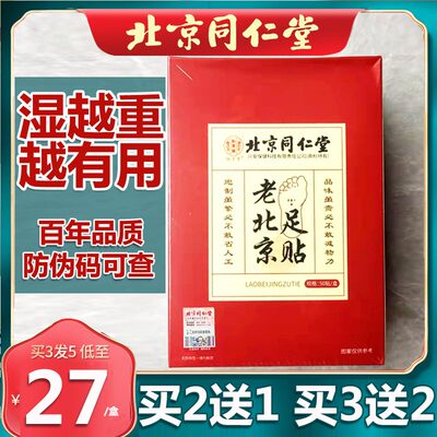 北京同仁堂足贴老北京艾草足底涌泉非祛湿去湿气官网正品50片