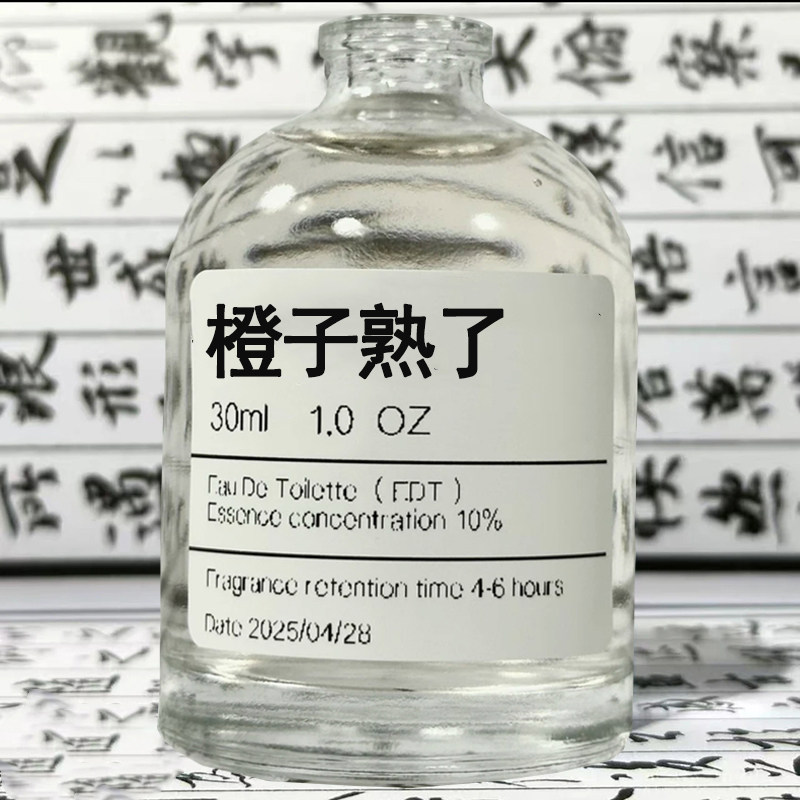 【橙子熟了】原创小众果香女男士香氛喷雾10ml/30ml,洗护清洁剂/卫生巾/纸/香薰,香薰挥发液,淘宝优惠券,粉丝福利购,淘宝优惠卷