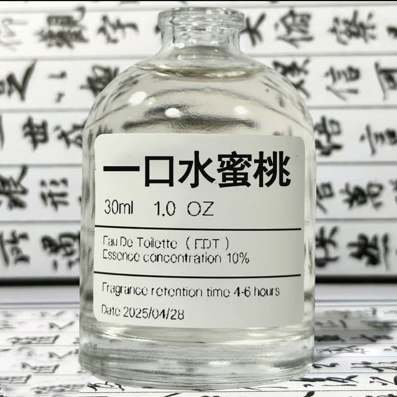 【一口水蜜桃】原创小众水蜜桃果香女男士香氛喷雾10ml/30ml,洗护清洁剂/卫生巾/纸/香薰,香薰挥发液,淘宝优惠券,粉丝福利购,淘宝优惠卷