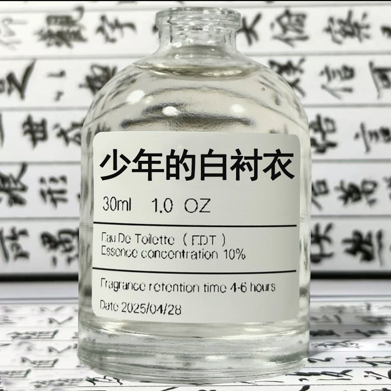 【少年的白衬衣】男女香氛小样试用装香氛喷雾学生,洗护清洁剂/卫生巾/纸/香薰,香薰挥发液,淘宝优惠券,粉丝福利购,淘宝优惠卷
