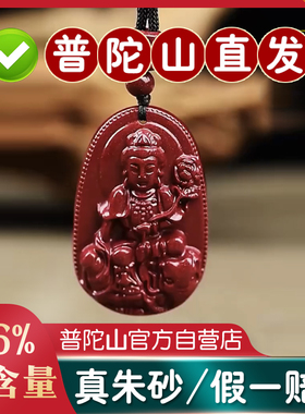 朱砂吊坠本命佛虚空藏普贤文殊菩萨男本命年属龙生肖守护神挂件女
