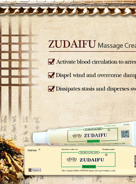 跨境销售祖大夫ZUDAIFU身体按摩膏（裸管）外贸
