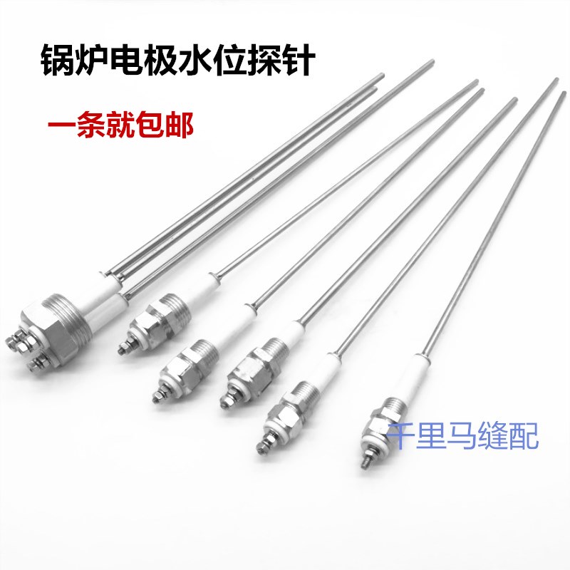 包邮锅炉电极水位探针测水位感应探头控制器蒸汽发生器配件三合一