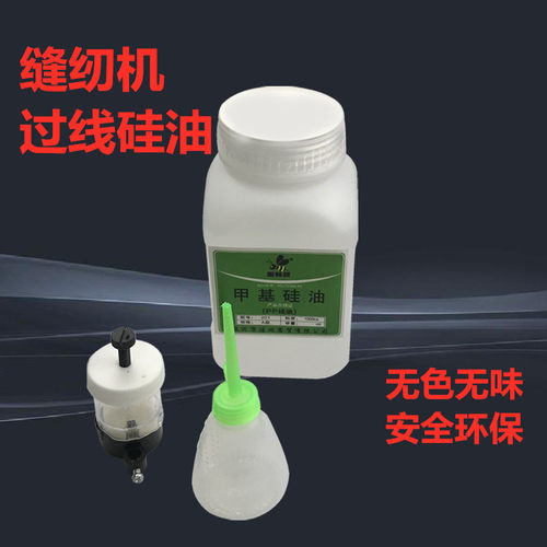 缝纫机过线硅油201甲基硅油 防断线油 1000ml装 蜜蜂PP润滑油包邮