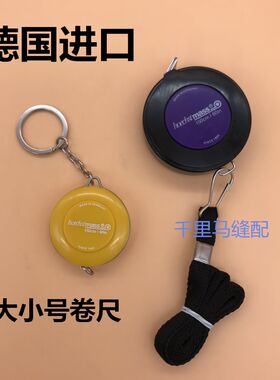 德国进口hoechstmass量衣卷尺腰围尺子裁缝便携尺大小号皮尺1.5米