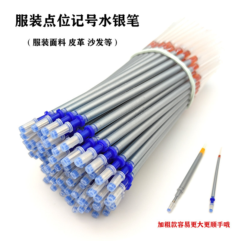 优质水银笔芯服装皮革画线银光笔点位划线记号 100支装 服装专用