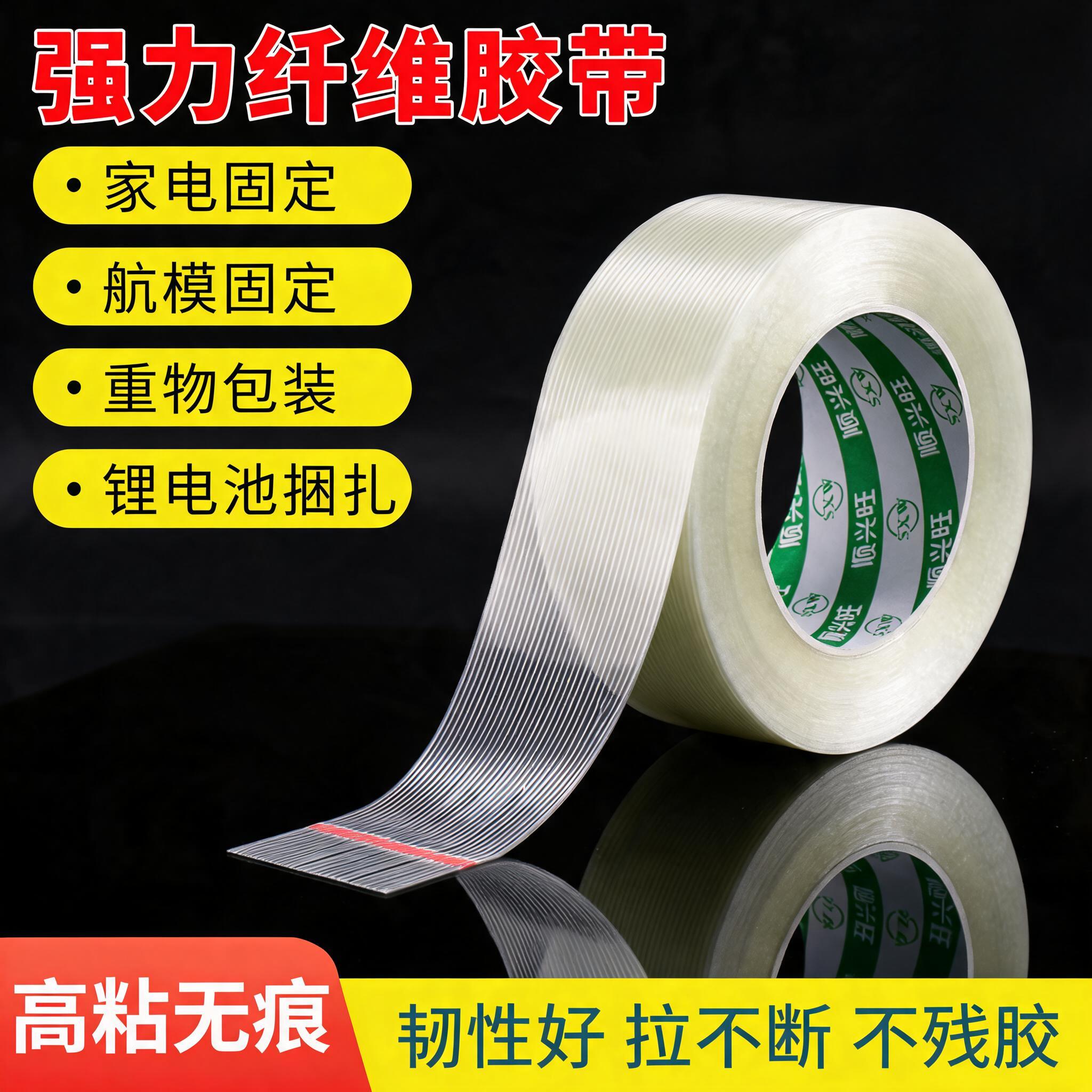 高粘度条纹网格玻璃纤维胶带耐磨电器锂电池重物捆扎包装工业胶带