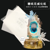 糖纸花威化纸食用糯米纸超薄翻糖奶油蛋糕糖花打印烘焙0.22威化纸
