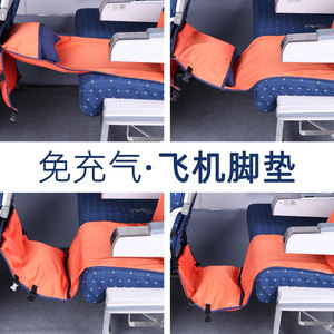 坐长途飞机上睡觉神器充气脚垫放搁脚凳足踏车宝宝婴儿童旅行吊床