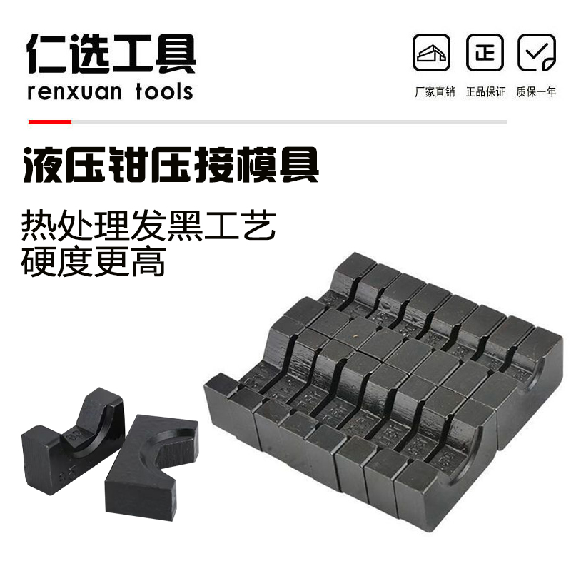 玉环YQK120/240/300电工液压钳牙头黑白模具模块压线钳模具包邮