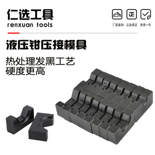 玉环YQK120/240/300电工液压钳牙头黑白模具模块压线钳模具包邮