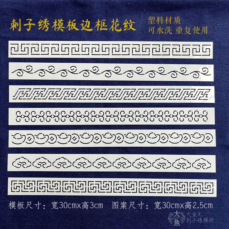 刺子绣模版边框花纹中国传统吉祥纹国风长条边纹纹样刺绣画图模板,居家布艺,缝纫DIY工具套装,淘宝优惠券,粉丝福利购,淘宝优惠卷