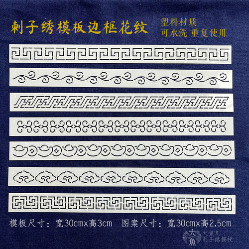 刺子绣模版边框花纹中国传统吉祥纹国风长条边纹纹样刺绣画图模板