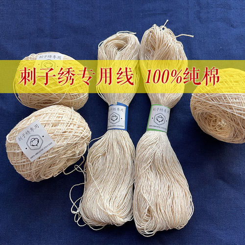 纯棉全棉刺子绣专用线柔软细腻手工刺绣茶席茶垫专用8股线全棉线