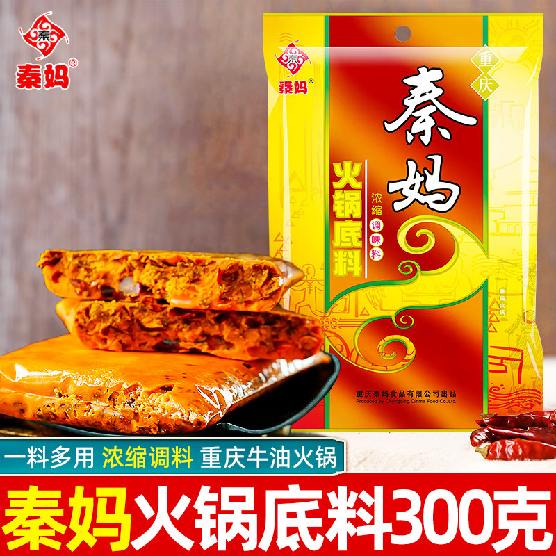 秦妈重庆火锅底料300g老火锅牛油红汤火锅料麻辣烫麻辣火锅锅底料