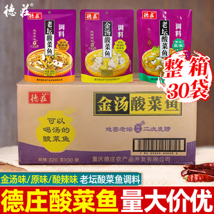 德庄酸辣老坛酸菜鱼调料包350g*30袋整箱商用酸汤佐料金汤酸菜鱼