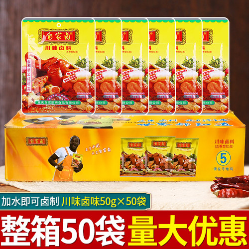 自家卤川味卤料50g*50袋装整箱红卤鸡爪卤肉五香茶叶蛋卤料包全料 - 封面