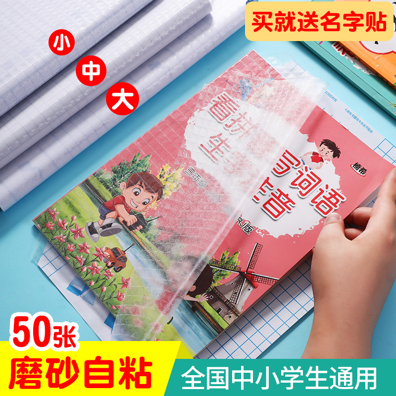 包书皮自粘磨砂透明小学生书套初高中书膜A4防水自粘免裁剪包书套