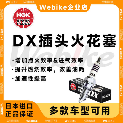 NGK日本进口摩托车专用DX火花塞