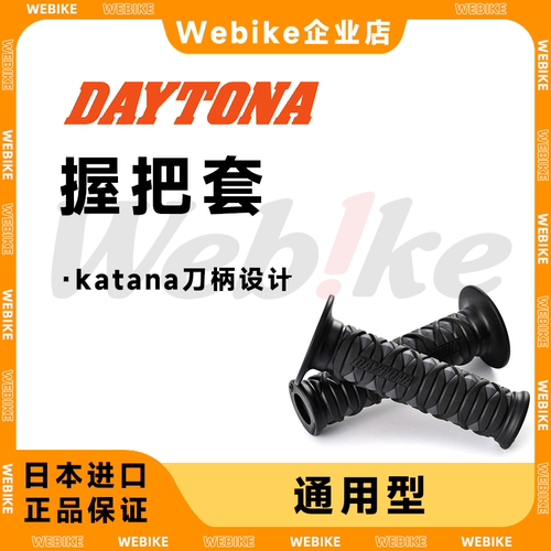 DAYTONA握把胶舒适柔软个性防滑