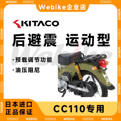 KITACO摩托车CC110后避震后减震