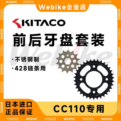 KITACO摩托车前后齿盘套件428用