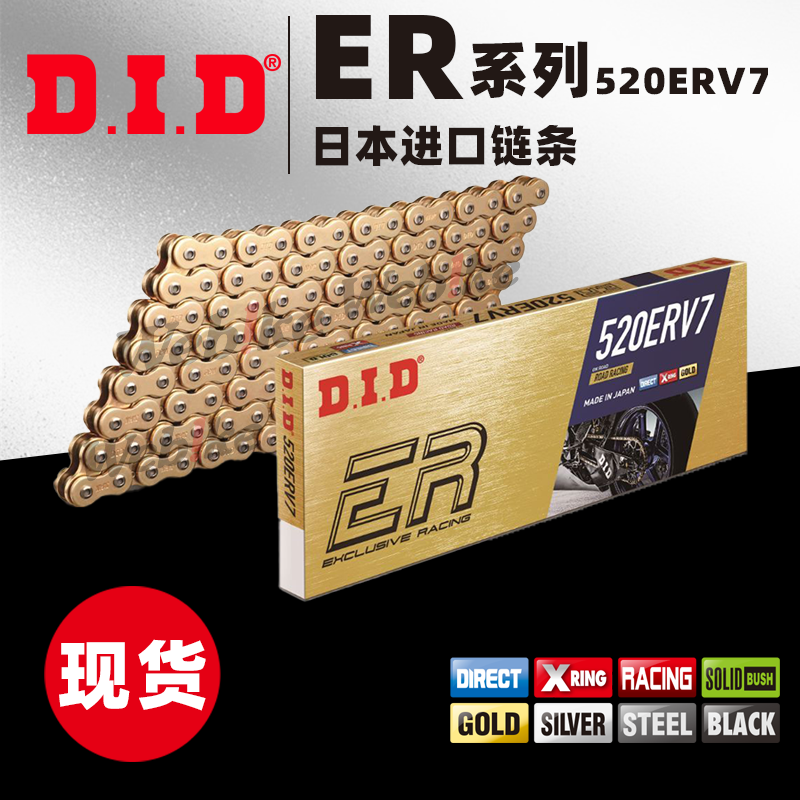 DID520ERV7链条MOTOGP同款