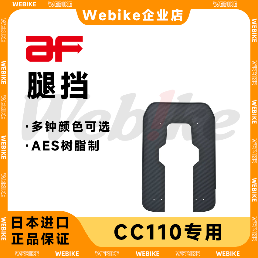 CC110幼兽 旭风防 AF腿挡风罩 前挡风 腿挡风 全新正品