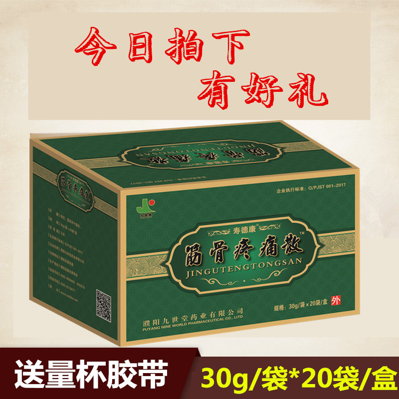 寿德康九世堂筋骨疼痛散痛痹外敷散保健散颈椎贴腰椎疼贴膏药