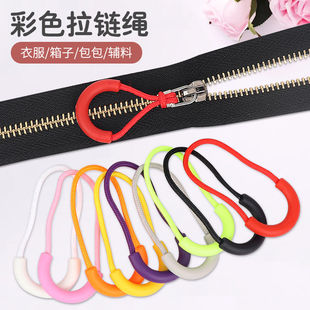 拉链头配件尾绳衣服裤 子拉绳背包拉链扣吊坠可拆卸拉锁拉头辅料