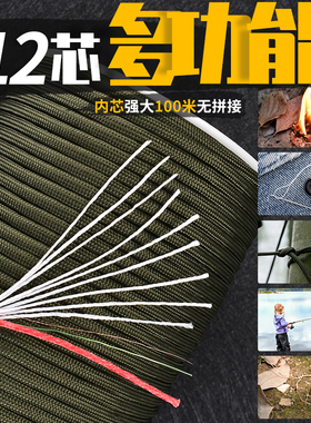 12芯4mm粗伞绳户外求生绳鱼线铜丝蜡绳应急逃生天幕帐篷迷彩风绳