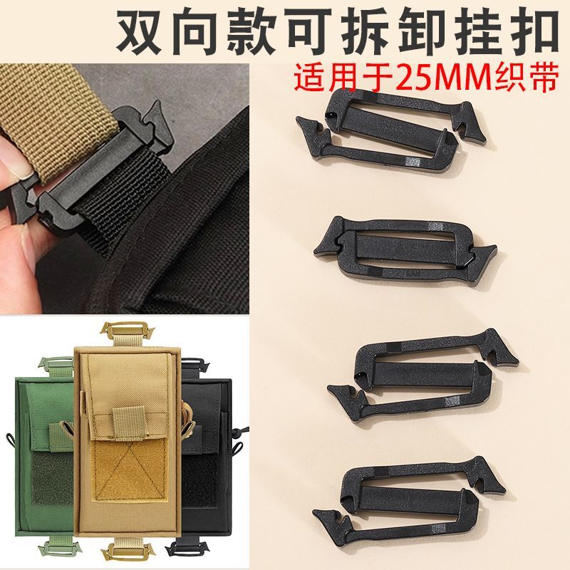 5个 日字扣塑料双向可拆式快挂扣夹附件包配件固定背带织带连接扣