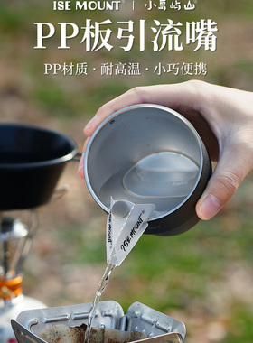 食品级pp板折叠引流嘴耐高温100度咖啡杯导水架户外露营水杯配件