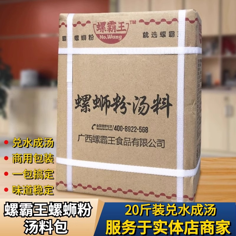 【螺霸王工厂直发】柳州螺蛳粉汤料包调料包螺丝粉商用开店配料