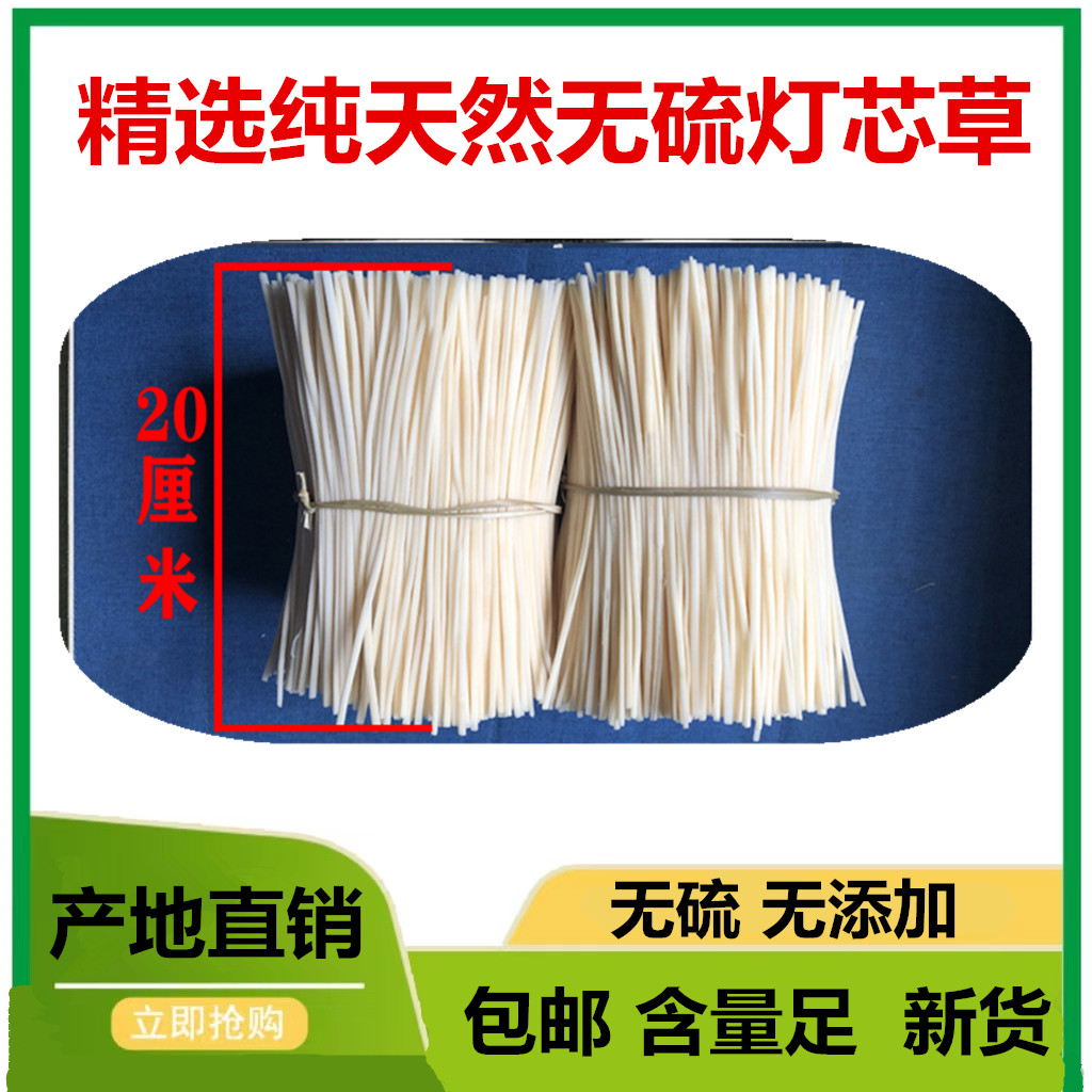 灯芯草50克包邮 灯心草灯芯 灯芯草供佛 纯手工中药材野生灯草芯