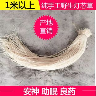 江西野生灯芯草中药材50克包邮灯心草清火煲汤泡茶安神助眠灯草芯