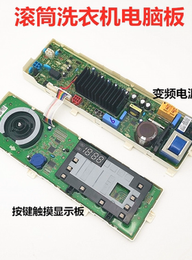适用LG滚筒洗衣机WD-TH255D0电脑板TH455D1触摸显示板EBR82683009