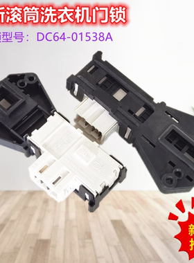 适用三星滚筒洗衣机WD80M4473JW/SC门锁WW70J3237KW开关WF9652NQ