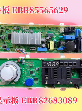 适用LG滚筒洗衣机WF-T1207MW电脑板EBR85565629显示板EBR82683089