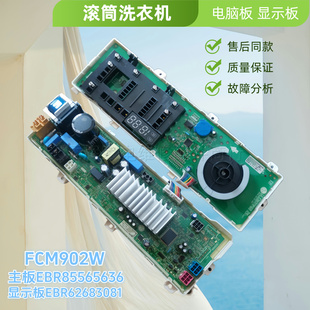 适用于LG滚筒洗衣机FCM902W电脑板EBR85565636主板62683081显示板
