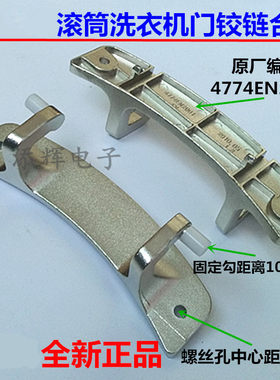 适用LG滚筒洗衣机门铰链合页把手开关WD-T12410D T14415D A12411D