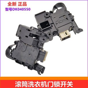 F75366BG F75366BS BCX门锁开关 F85366BG 适用三洋帝度洗衣机DG